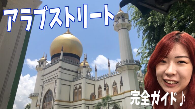 シンガポールと熱狂 在住者による観光グルメ情報メディア